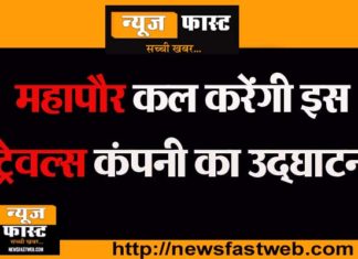 Rajpurohit Travels Company inaugurated on Sunday