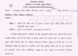 If anything other than the registration number is written on the number plate of the vehicles, then strict action will be taken