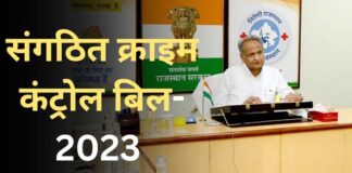 Government became strict for the prevention of organized crimes, introduced a bill