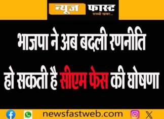 Now BJP can declare CM face soon, changed strategy