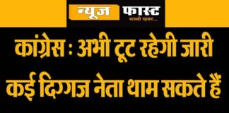 Now these veteran Congress leaders can join BJP!