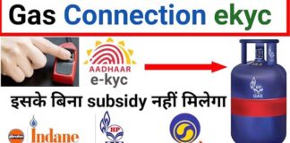It is necessary to get e-KYC done, otherwise you will not get subsidy!