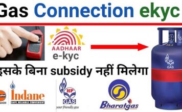 It is necessary to get e-KYC done, otherwise you will not get subsidy!