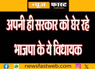 These BJP MLAs are playing the role of opposition