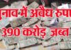 Money is raining in the election air, Rs 390 crore seized in 30 days