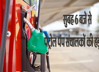Petrol pump operators strike from 6 am on Sunday, crowd gathered at the pumps