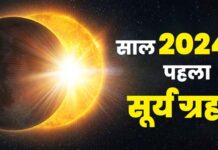The first solar eclipse of the year is going to occur on April 8, duration 12 hours.