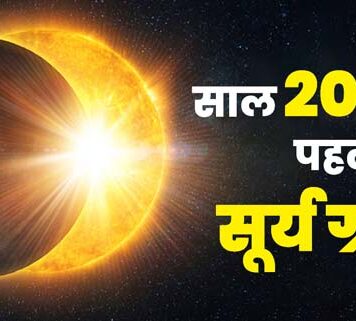 The first solar eclipse of the year is going to occur on April 8, duration 12 hours.
