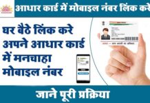 If you don't remember which mobile number is linked to Aadhar card, you can find out this way.